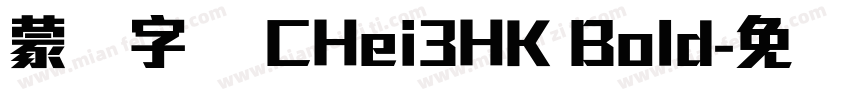 蒙纳字库 CHei3HK Bold字体转换